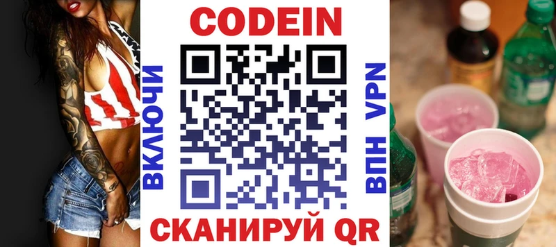 Кодеин Purple Drank  Кочубеевское 